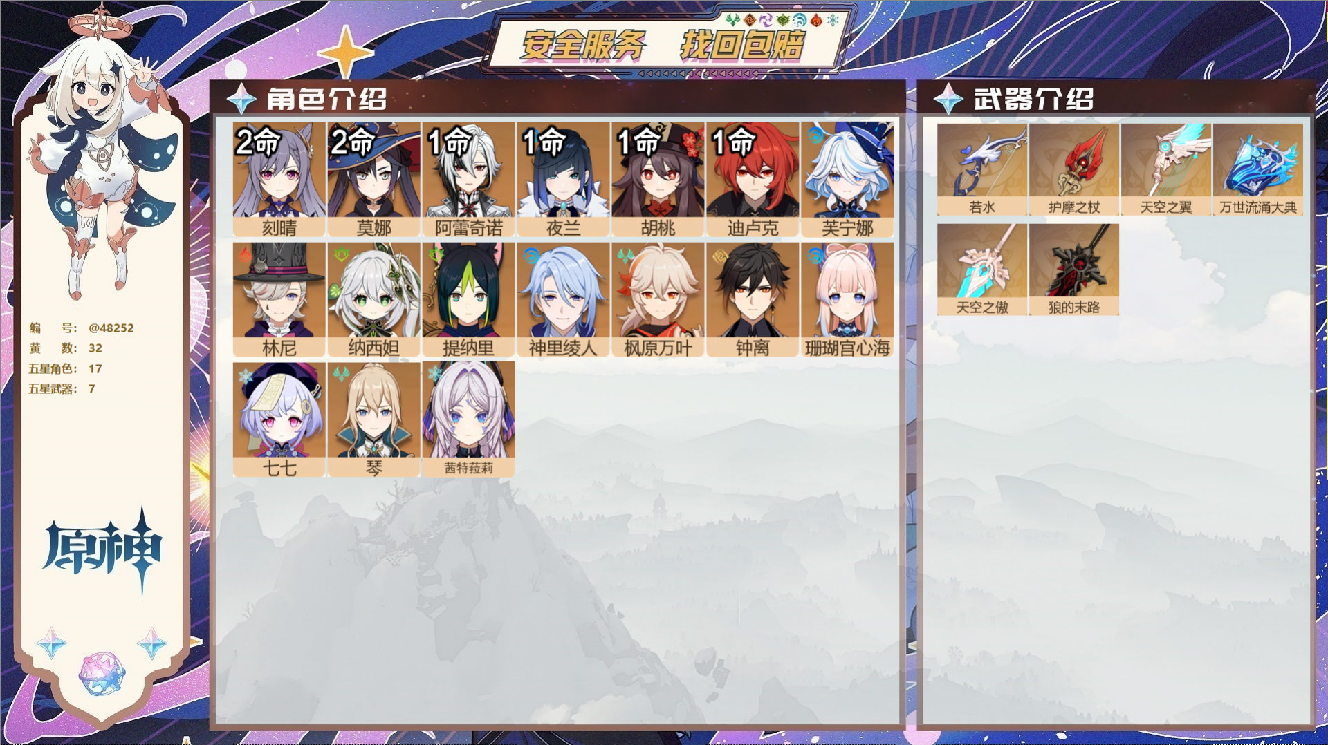 原神账号官服 天空岛@48252 未绑定邮箱  冒险等级57级 女主 32黄 17个五星角色 7个五星武器 纠缠之源0-