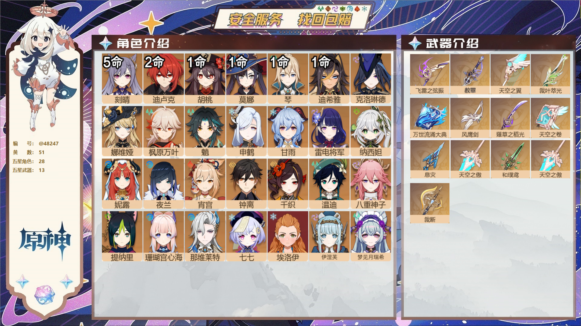原神账号官服 天空岛@48247 未绑定邮箱 送TAP 冒险等级60级 女主 51黄 28个五星角色 13个五星武器 纠