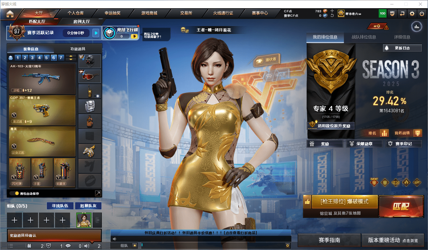 穿越火线账号北部战区北方大区可二次实名 北方大区129v19王者2炫金可排位/会员6/第3赛季专家4/【堕天神套/传说光耀/M2