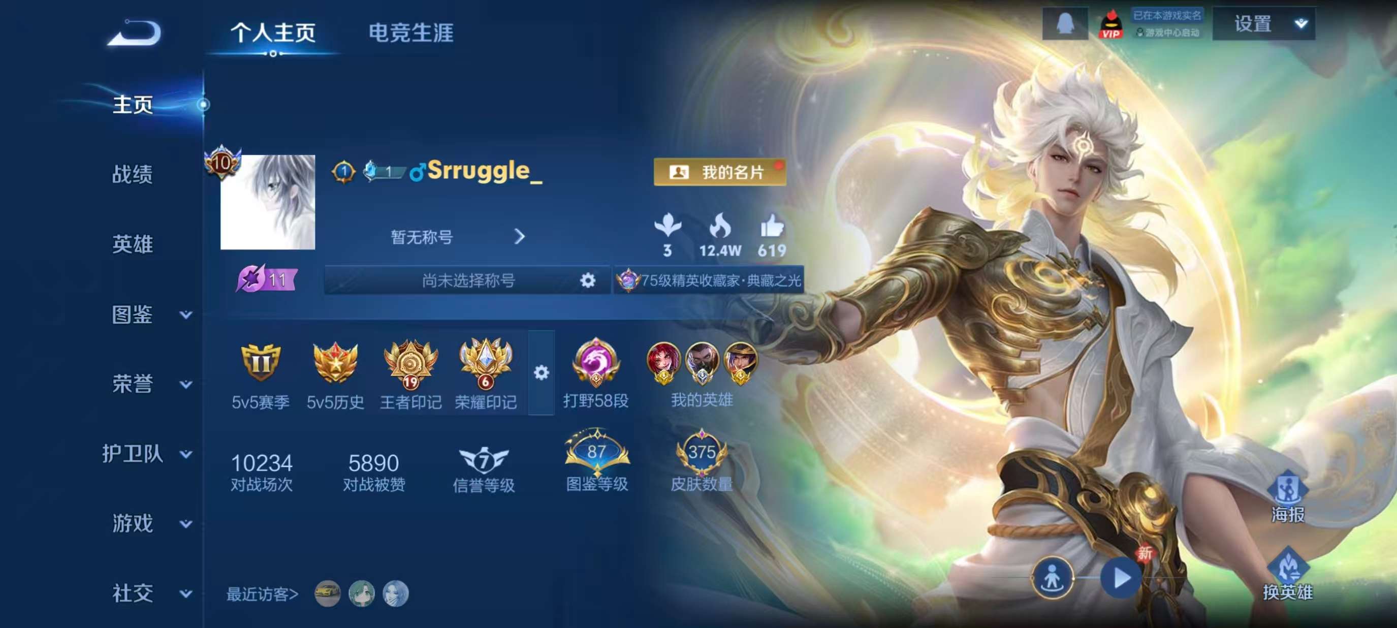 王者荣耀账号安卓QQ125英雄-375皮肤-安卓QQ/V10/至尊星耀/375皮肤/125英雄/3典藏/0珍品无双/1无