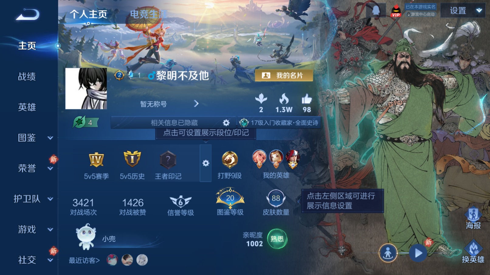 王者荣耀账号安卓QQ低场次【2传说 关羽 暗影游猎】安卓QQ/荣耀黄金/88皮肤/117英雄/2传说/18史诗/7稀有英