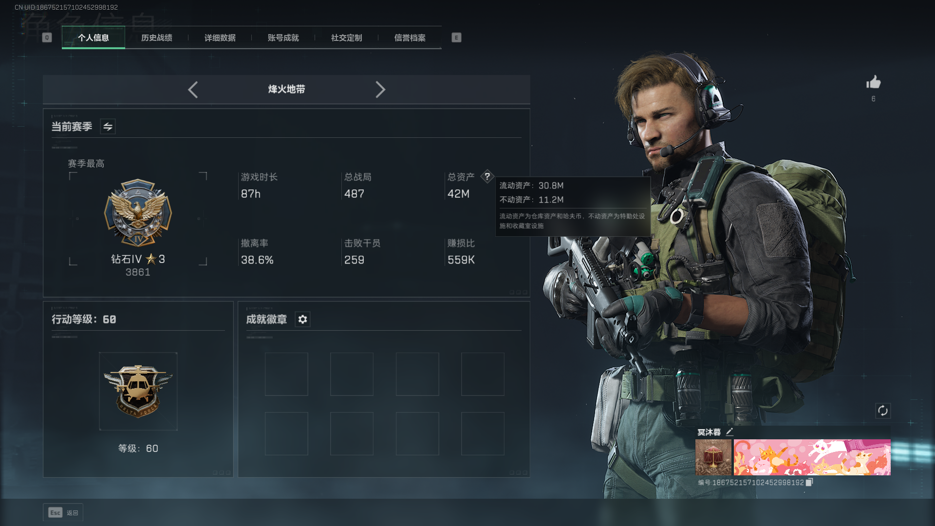 三角洲行动账号QQ总资产：42M，哈夫币：4.1W，三角币&卷合计：757，武器皮肤：2，烽火60级：钻石，战场15级