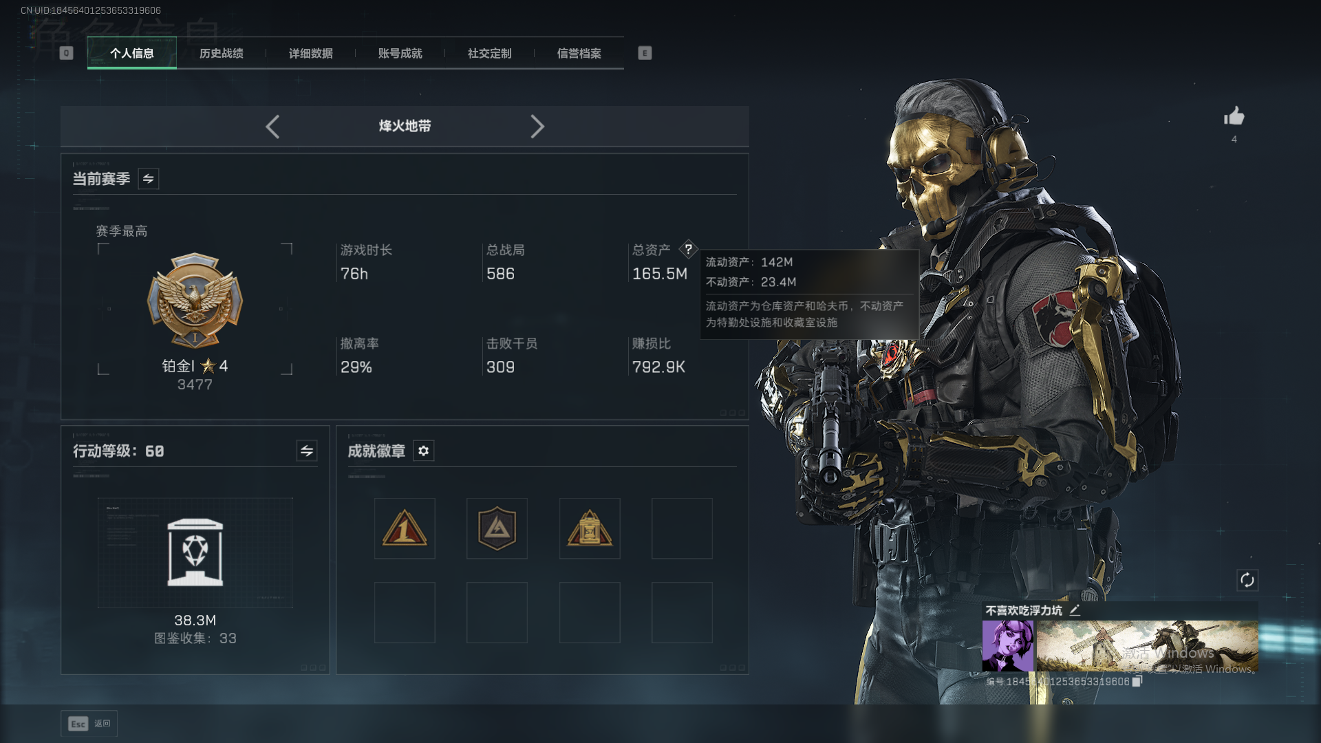 三角洲行动账号QQ总资产：165.5M，哈夫币：18W，三角币&卷合计137,武器皮肤：7，烽火60级：铂金，战场21