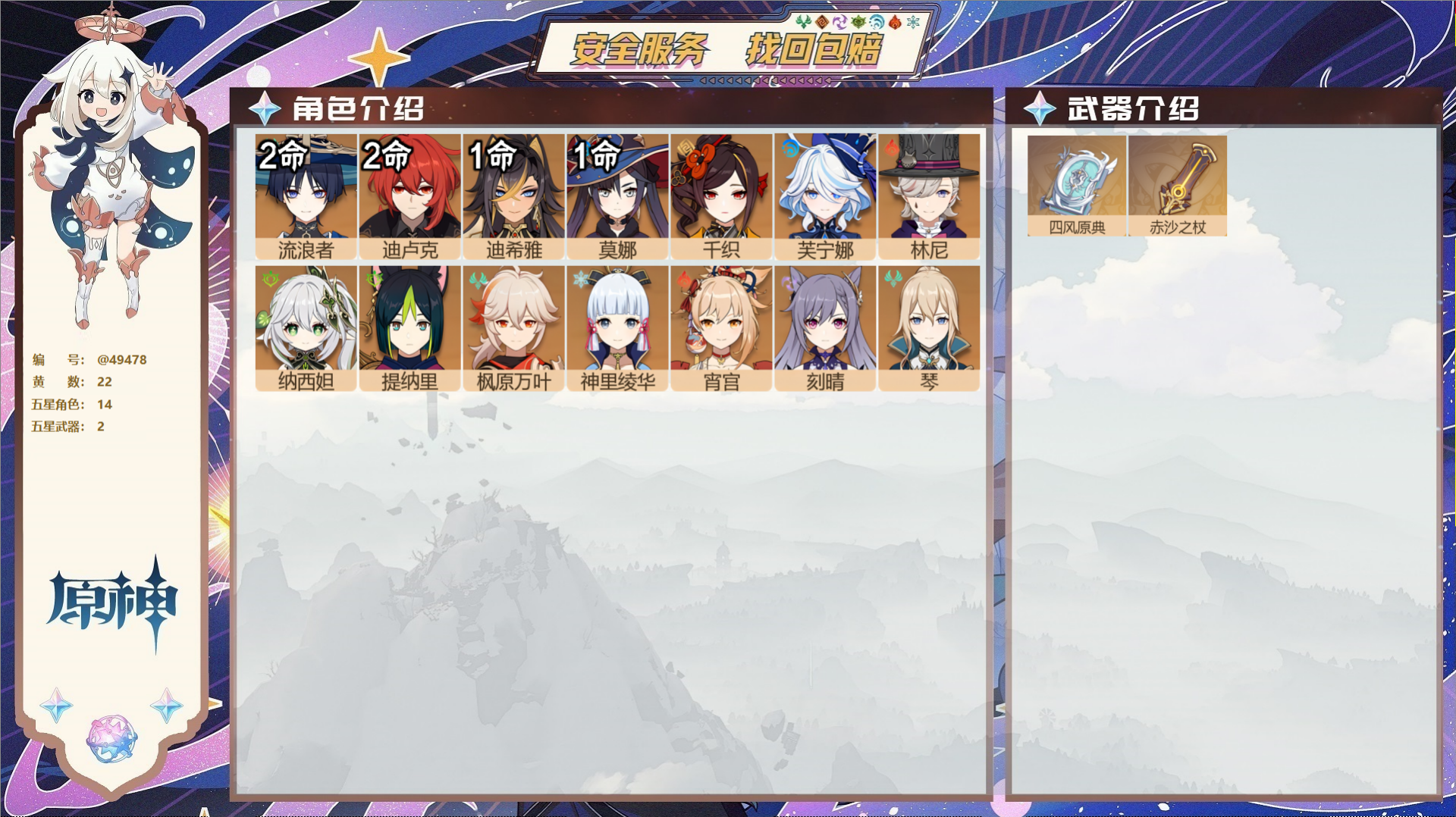 原神账号官服 天空岛@49478 未绑定邮箱  冒险等级57级 女主 22黄 14个五星角色 2个五星武器 纠缠之源--