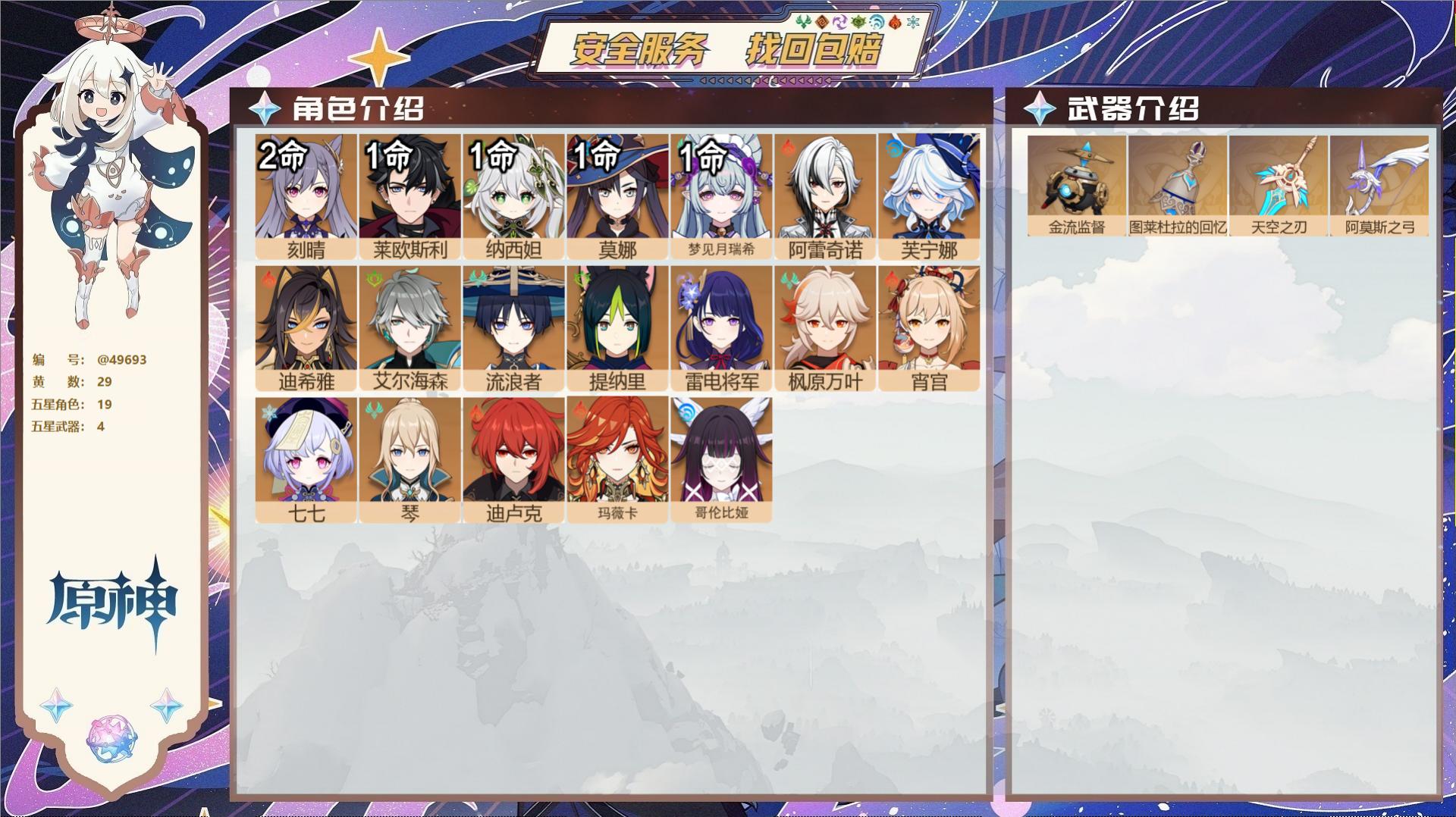 原神账号官服 天空岛@49693 未绑定邮箱  冒险等级57级 女主 29黄 19个五星角色 4个五星武器 纠缠之源0-