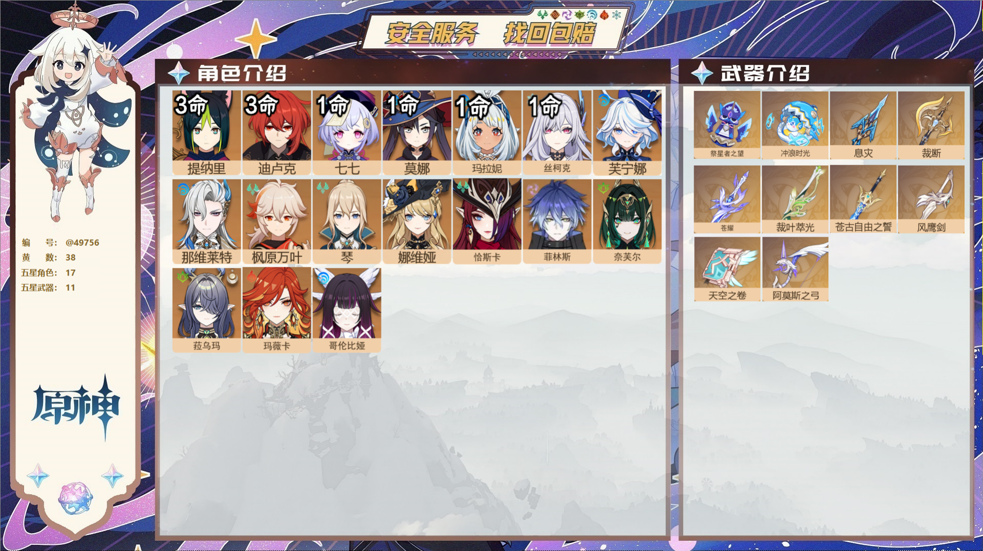 原神账号官服 天空岛@49756 未绑定邮箱  冒险等级59级 女主 38黄 17个五星角色 11个五星武器 纠缠之源0