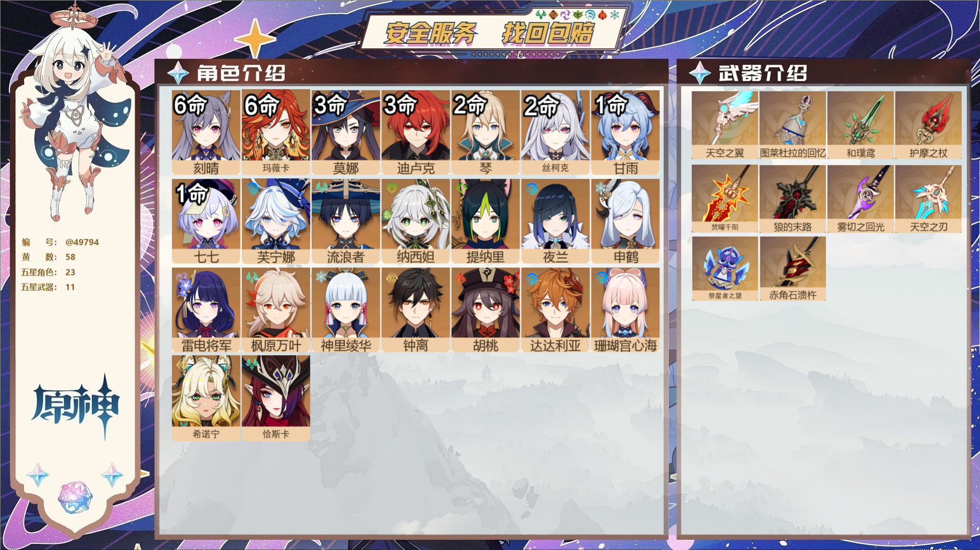 原神账号官服 天空岛@49794 未绑定邮箱  冒险等级60级 男主 58黄 23个五星角色 11个五星武器 纠缠之源5