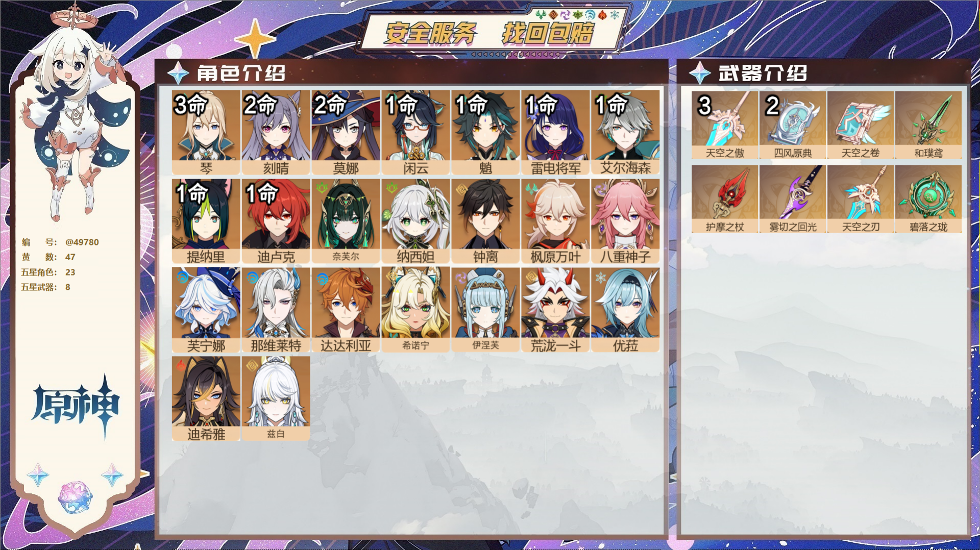 原神账号官服 天空岛@49780 未绑定邮箱  冒险等级60级 男主 47黄 23个五星角色 8个五星武器 纠缠之源0-