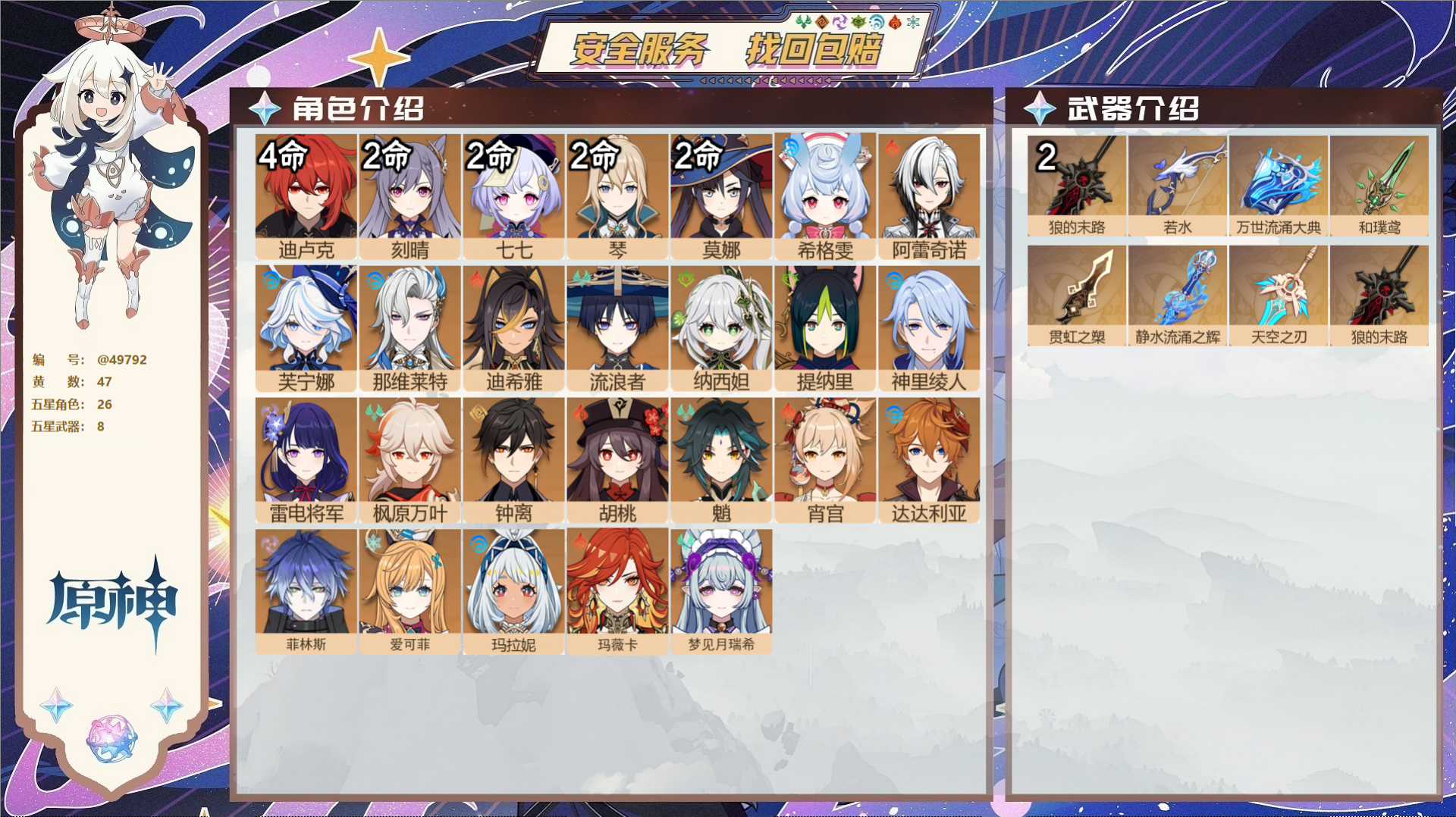 原神账号官服 天空岛@49792 未绑定邮箱 不送TAP 冒险等级60级 女主 47黄 26个五星角色 8个五星武器 纠