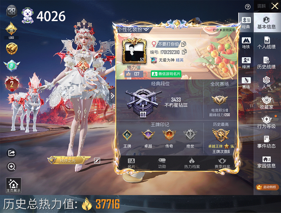 和平精英账号苹果微信C4026-艾丽娅2级7枪2粉1红2车虚妄之影暮色幽蹄
羊梦糖心女娲灵识深海账号编号：C4026  