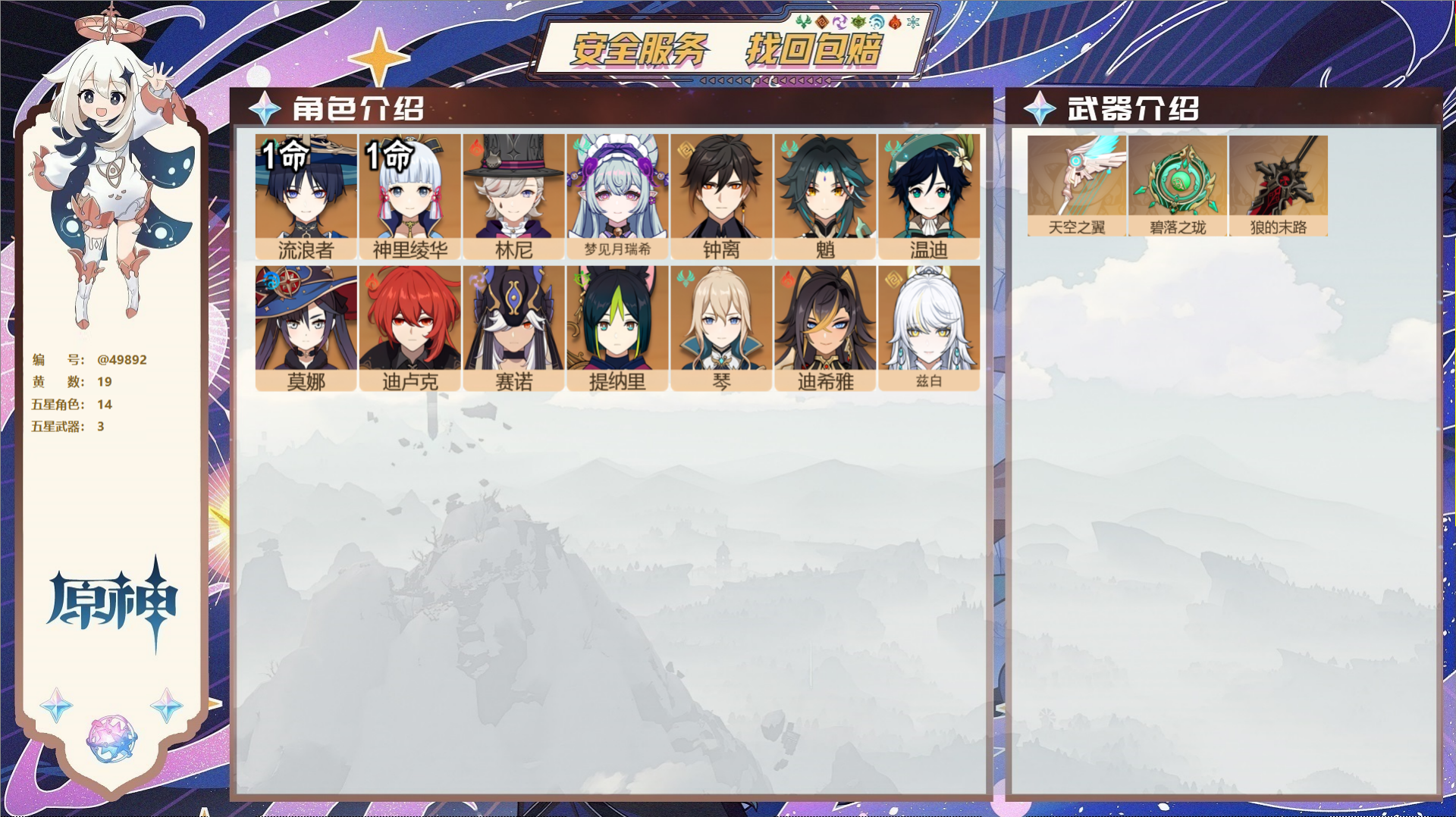 原神账号官服 天空岛@49892 未绑定邮箱  冒险等级57级 女主 19黄 14个五星角色 3个五星武器 纠缠之源0-
