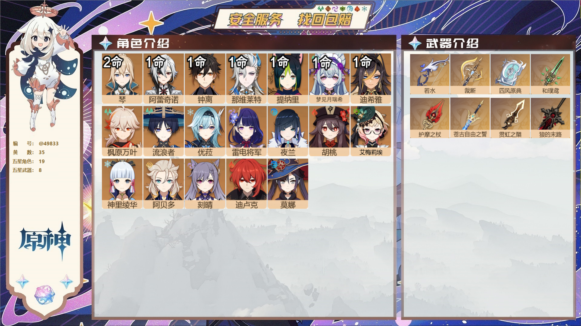 原神账号官服 天空岛@49833 未绑定邮箱 送TAP 冒险等级58级 女主 35黄 19个五星角色 8个五星武器 纠缠