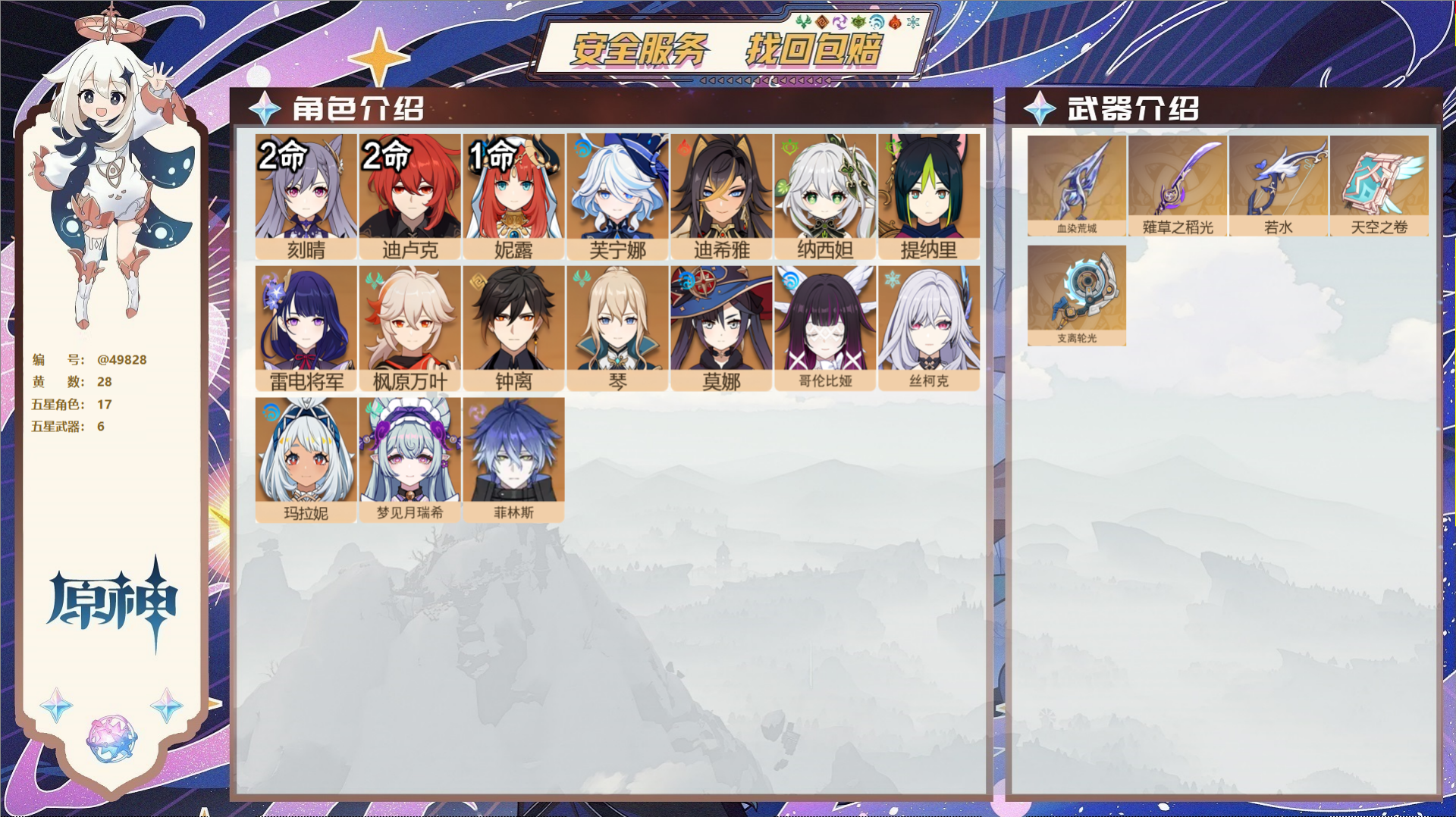 原神账号官服 天空岛@49828 未绑定邮箱  冒险等级57级 男主 28黄 17个五星角色 6个五星武器 纠缠之源0-