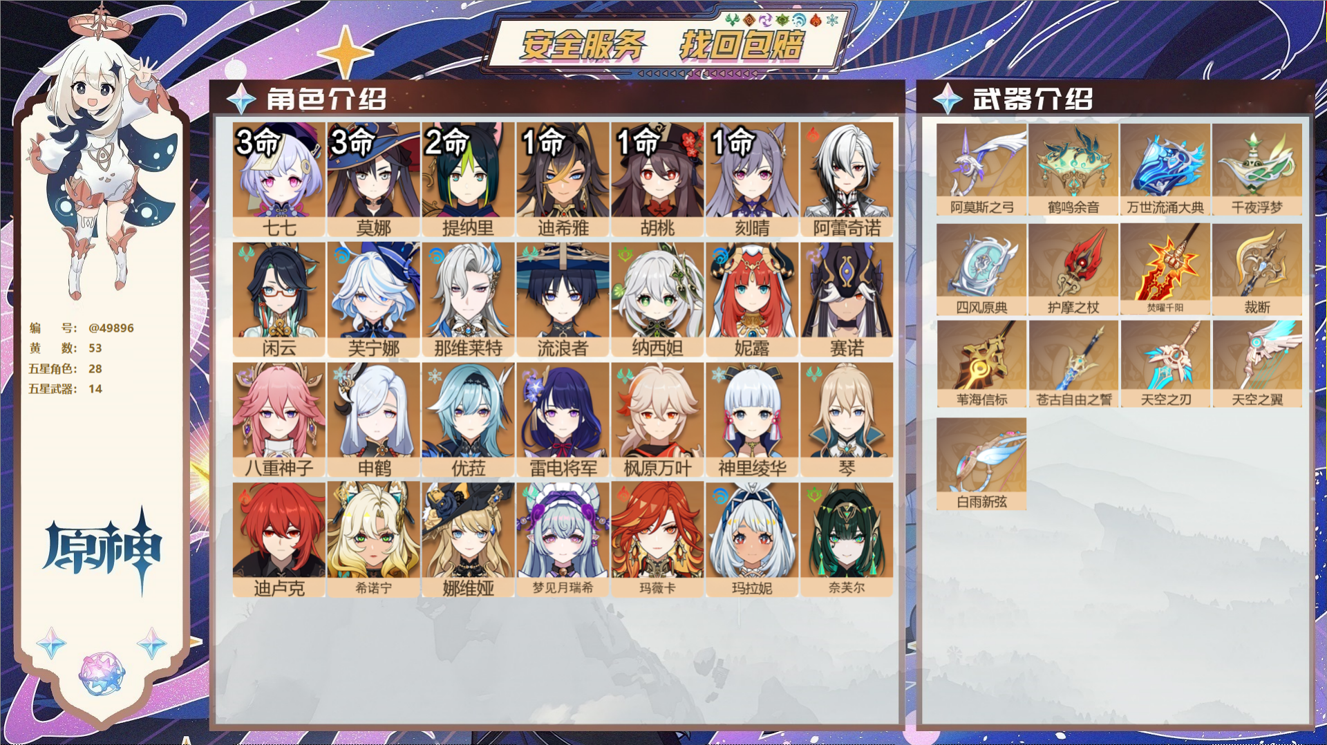 原神账号官服 天空岛@49896 未绑定邮箱  冒险等级60级 男主 53黄 28个五星角色 14个五星武器 纠缠之源0