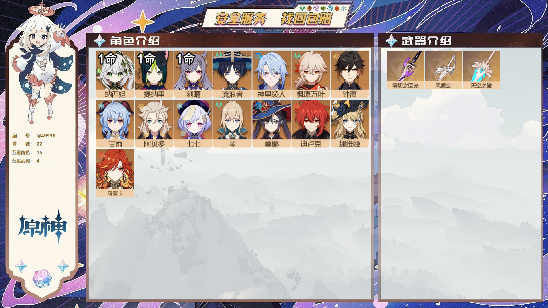 原神账号官服 天空岛@49936 未绑定邮箱  冒险等级56级 女主 22黄 15个五星角色 4个五星武器 纠缠之源0-