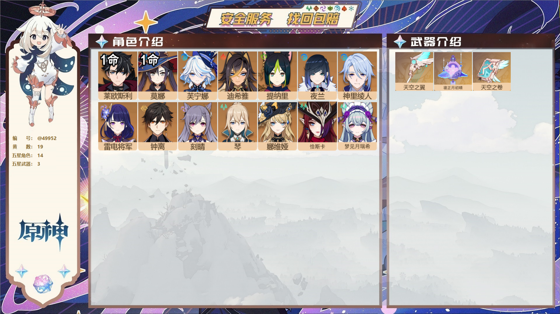 原神账号官服 天空岛@49952 未绑定邮箱  冒险等级57级 女主 19黄 14个五星角色 3个五星武器 纠缠之源6-