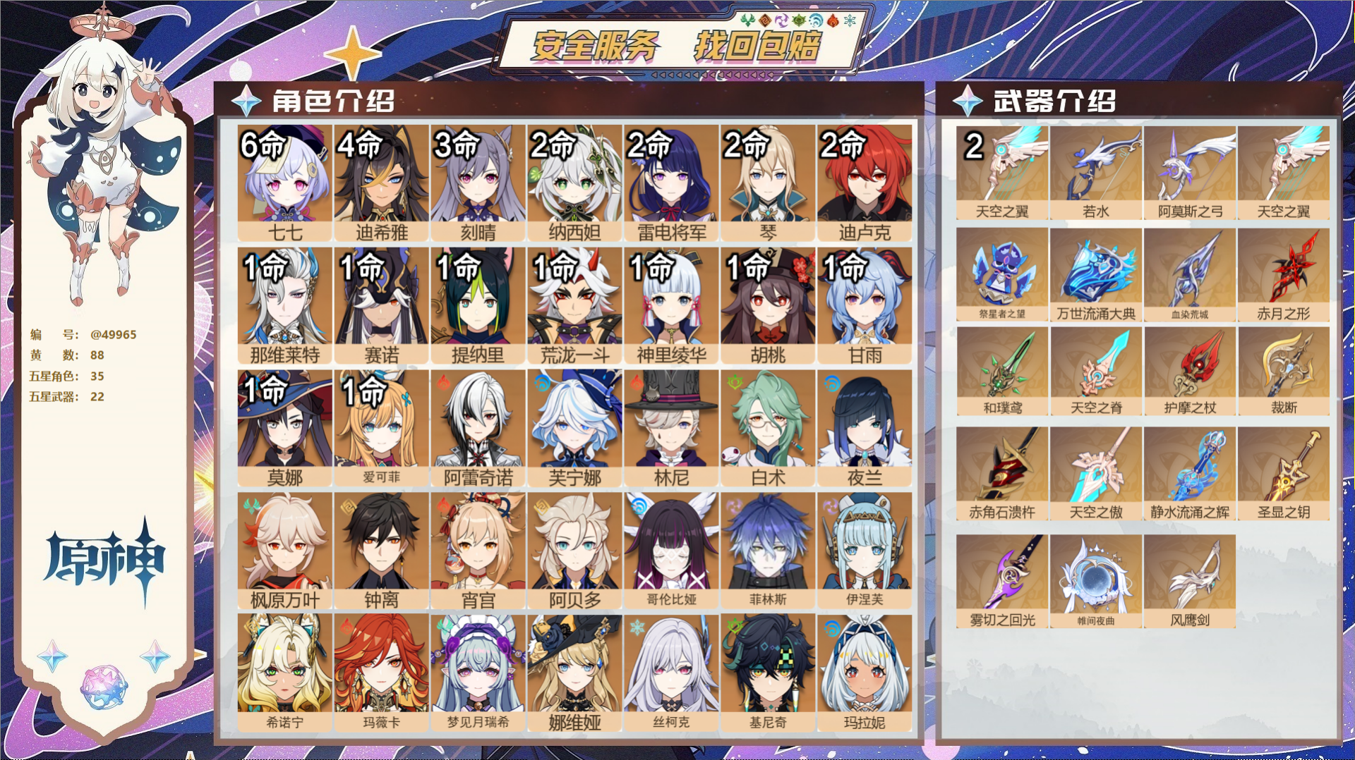 原神账号官服 天空岛@49965 未绑定邮箱  冒险等级60级 男主 88黄 35个五星角色 22个五星武器 纠缠之源0