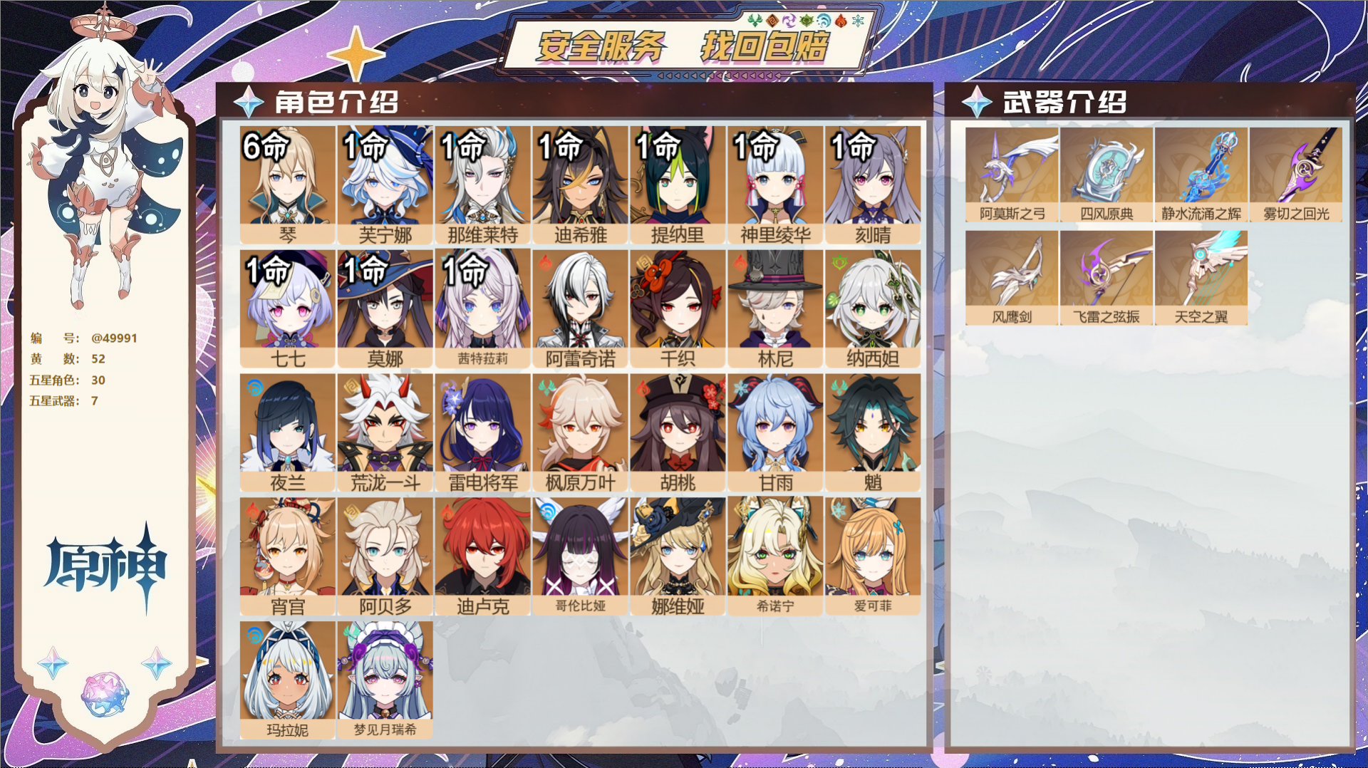 原神账号官服 天空岛@49991 未绑定邮箱  冒险等级59级 女主 52黄 30个五星角色 7个五星武器 纠缠之源0-