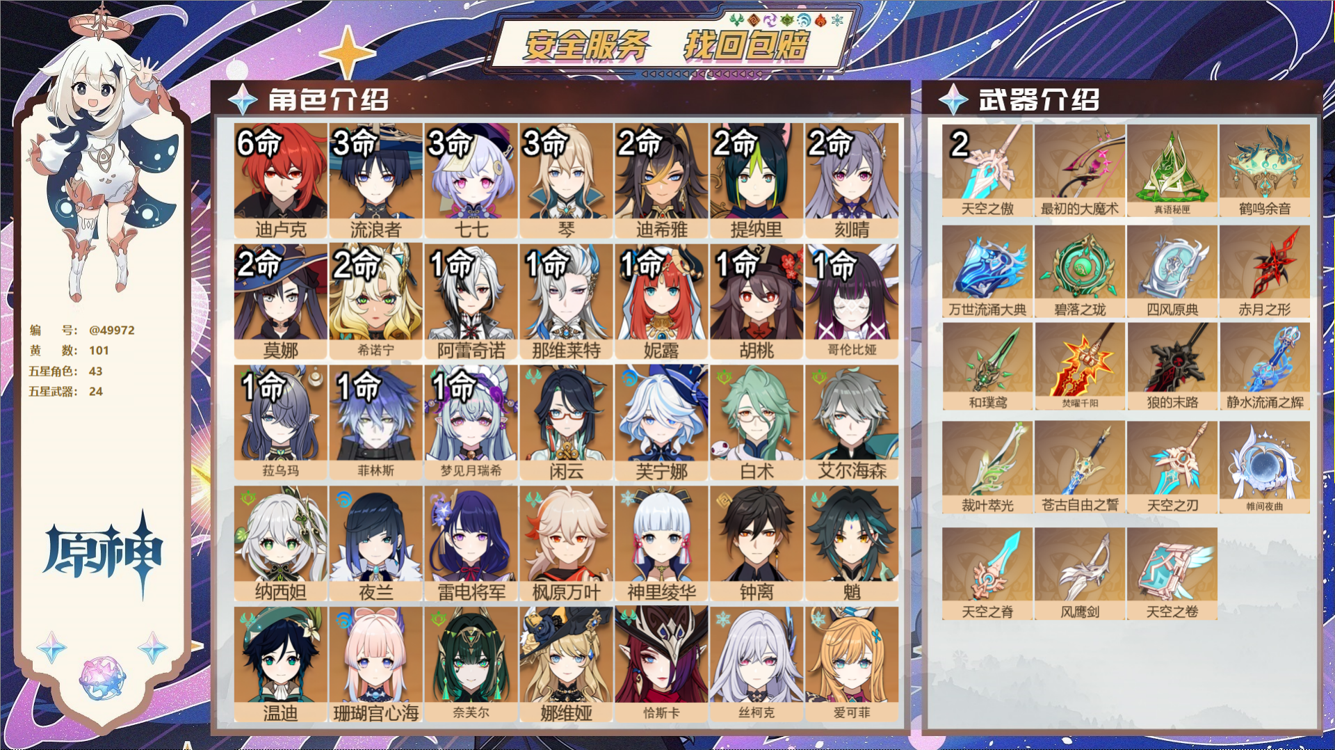 原神账号官服 天空岛@49972 未绑定邮箱  冒险等级60级 女主 101黄 43个五星角色 24个五星武器 纠缠之源