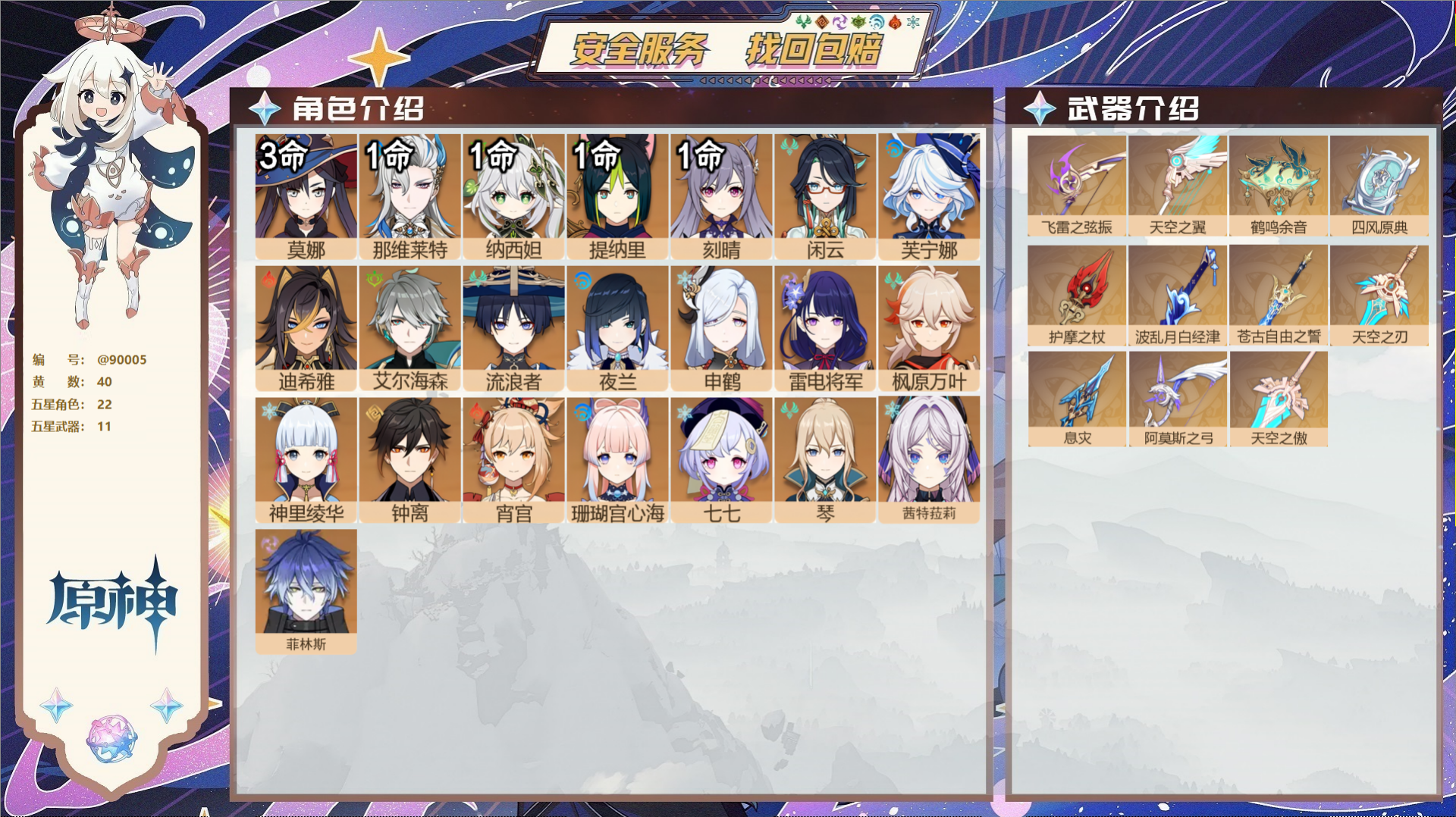 原神账号官服 天空岛@90005 未绑定邮箱  冒险等级58级 女主 40黄 22个五星角色 11个五星武器 纠缠之源0