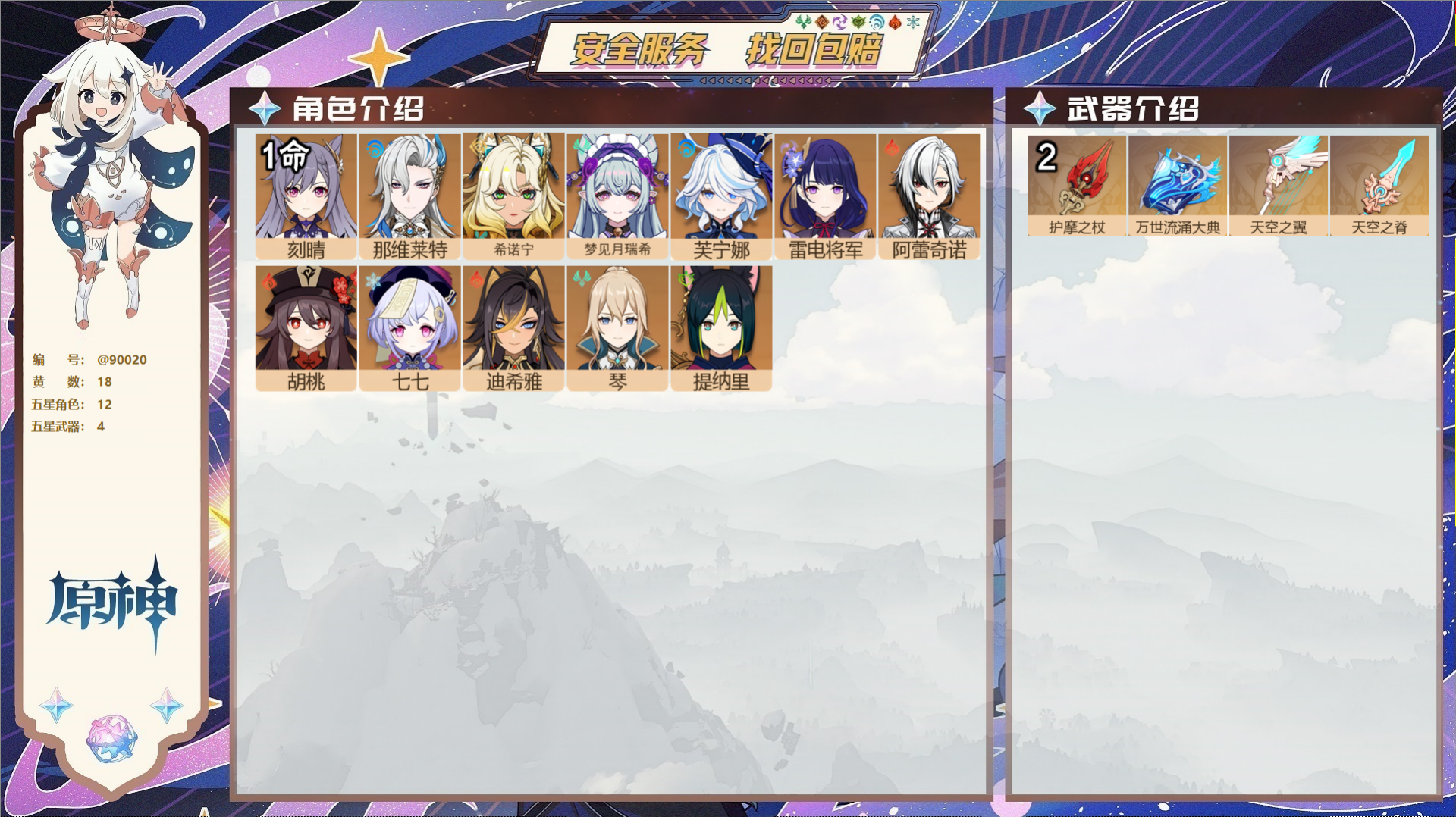 原神账号官服 天空岛@90020 未绑定邮箱 送TAP 冒险等级57级 女主 18黄 12个五星角色 4个五星武器 纠缠