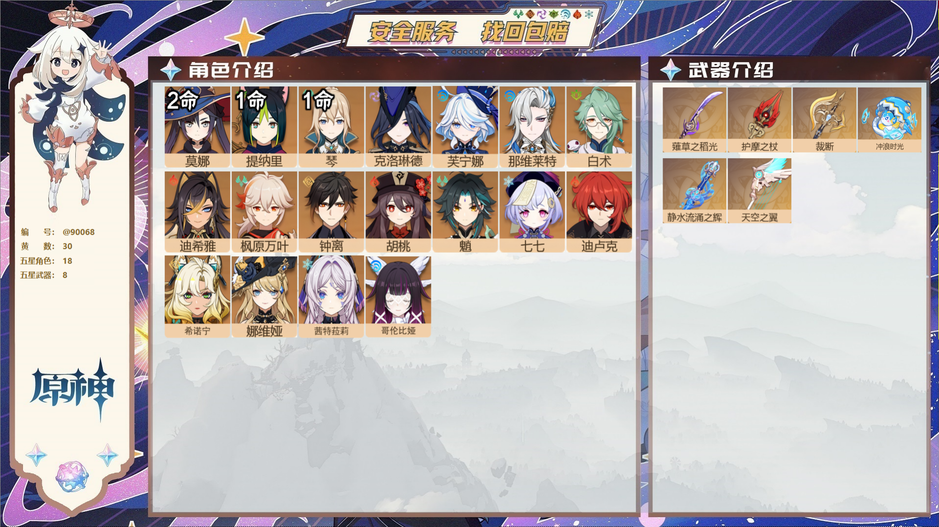 原神账号官服 天空岛@90068 未绑定邮箱  冒险等级57级 女主 30黄 18个五星角色 8个五星武器 纠缠之源0-