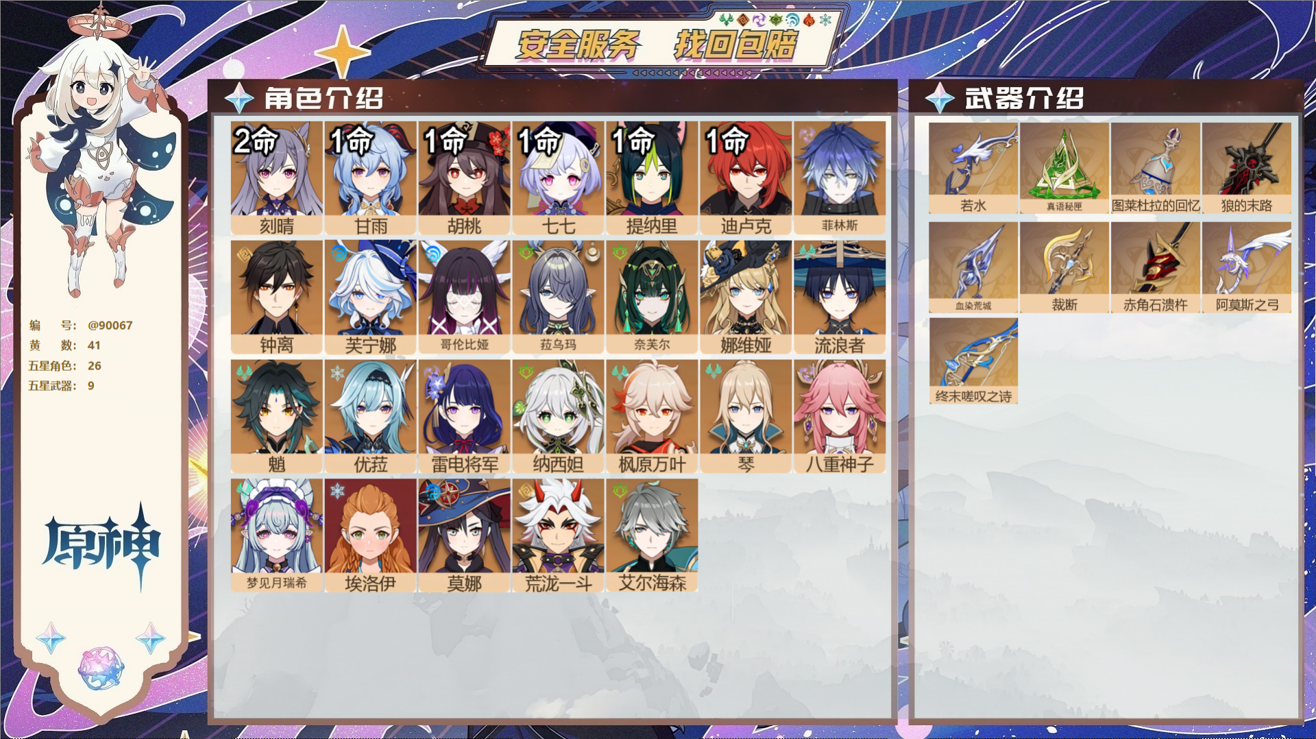 原神账号官服 天空岛@90067 未绑定邮箱  冒险等级58级 男主 41黄 26个五星角色 9个五星武器 纠缠之源0-
