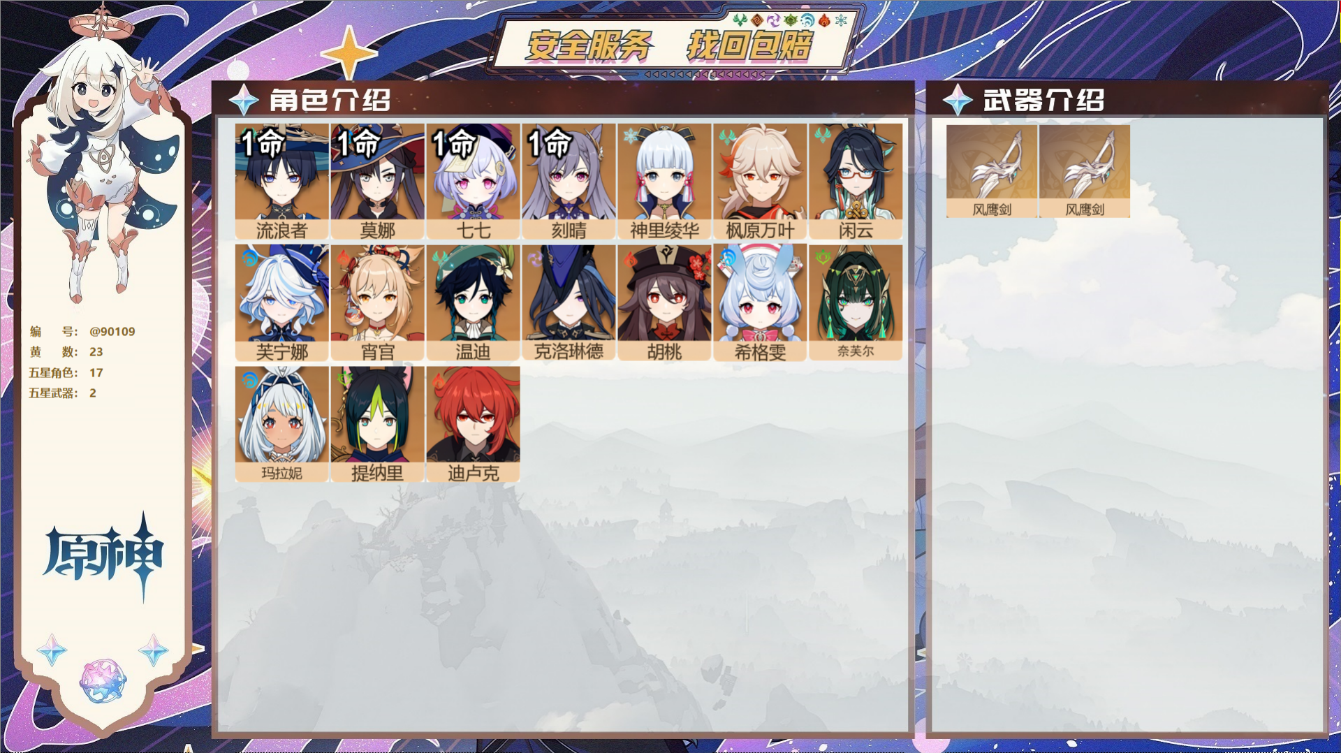 原神账号官服 天空岛@90109 未绑定邮箱  冒险等级57级 女主 23黄 17个五星角色 2个五星武器 纠缠之源0-