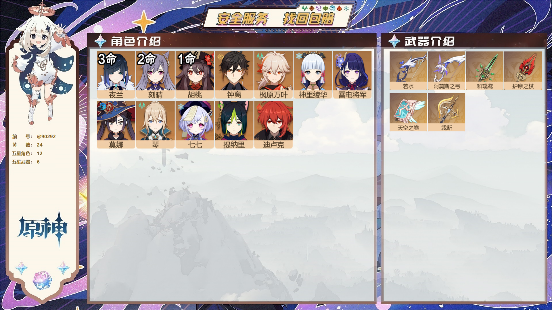 原神账号官服 天空岛@90292 未绑定邮箱  冒险等级58级 男主 24黄 12个五星角色 6个五星武器 纠缠之源0-