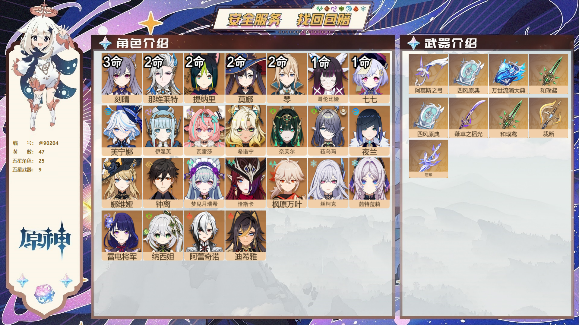 原神账号官服 天空岛@90204 未绑定邮箱  冒险等级60级 男主 47黄 25个五星角色 9个五星武器 纠缠之源0-