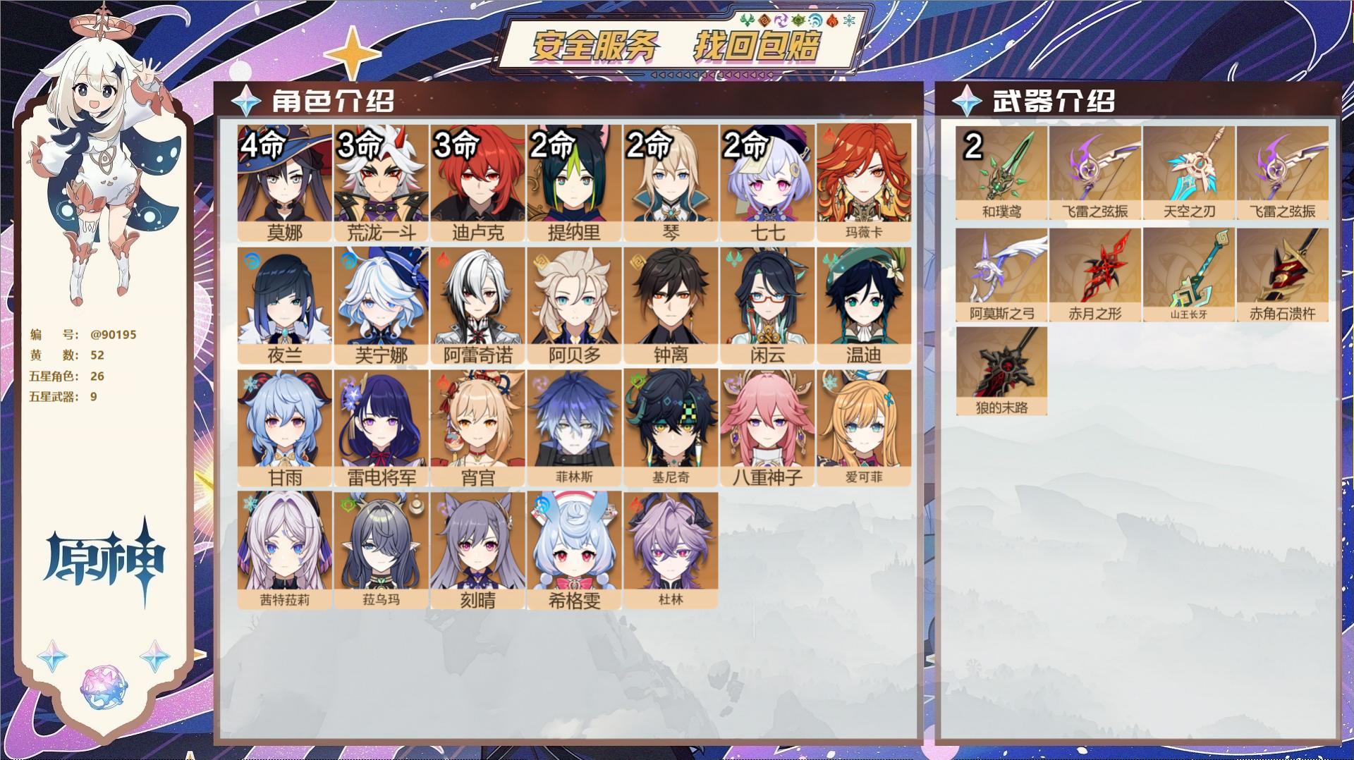 原神账号官服 天空岛@90195 未绑定邮箱  冒险等级60级 女主 52黄 26个五星角色 9个五星武器 纠缠之源0-