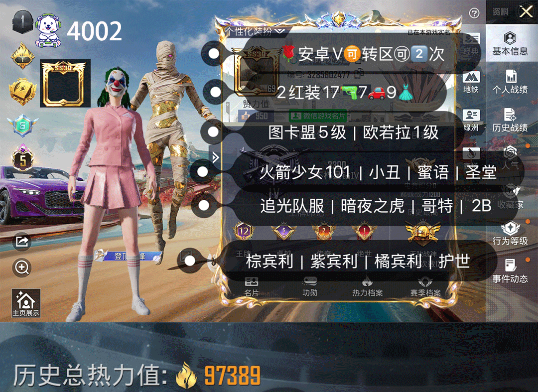 和平精英账号安卓微信老101战神框2红装图卡盟五级欧若拉7车17枪9粉怪诞乔克暗夜之虎追光服心之恋语AUG超新星7级粉熊