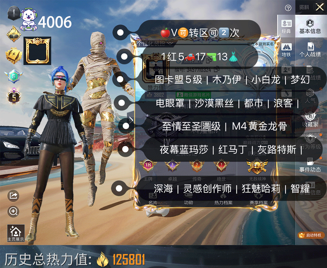 和平精英账号苹果微信战神框图卡盟5级5车17枪至情至圣9级AUG星之彼岸6级13粉木乃伊黑丝浪客都市梦幻火箭电眼狂魅哈莉