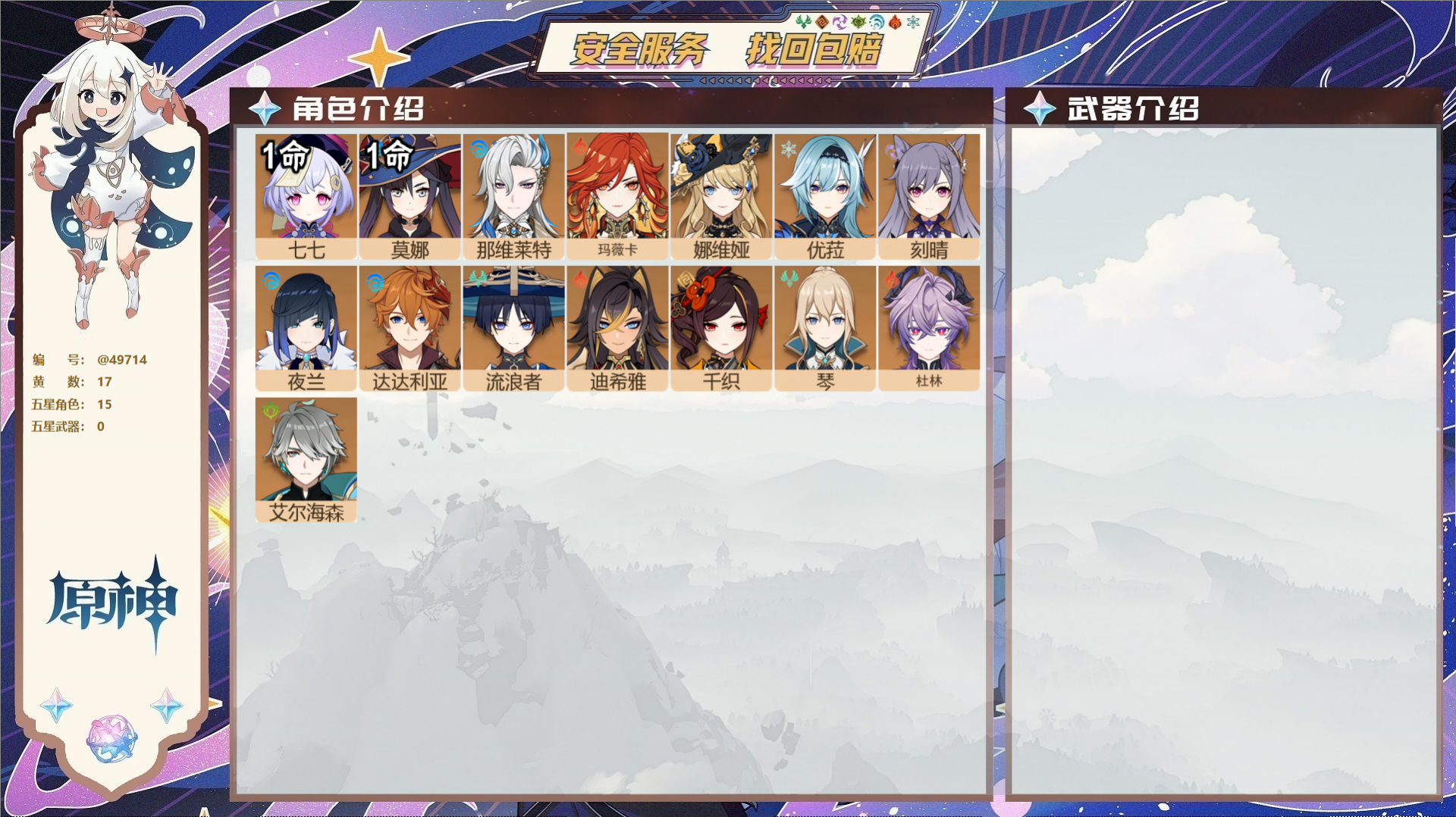原神账号官服 天空岛@49714 未绑定邮箱  冒险等级55级 男主 17黄 15个五星角色 0个五星武器 纠缠之源0-
