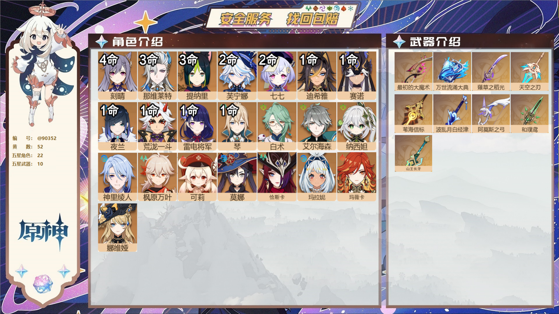 原神账号官服 天空岛@90352 未绑定邮箱  冒险等级60级 男主 52黄 22个五星角色 10个五星武器 纠缠之源0