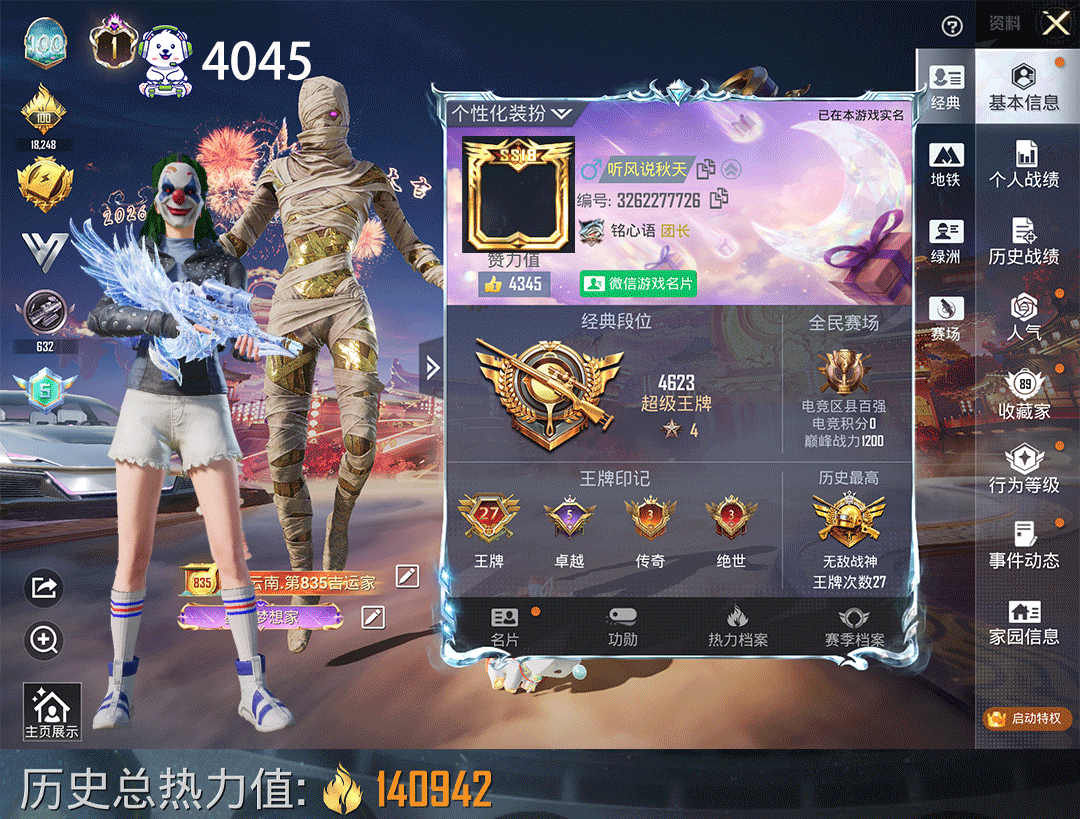 和平精英账号苹果微信AUG星梦奇缘7级图卡盟1级4车19枪22粉至情至圣7级红螳螂小丑洛天依梦幻火箭白芍歌姬都市追光队服