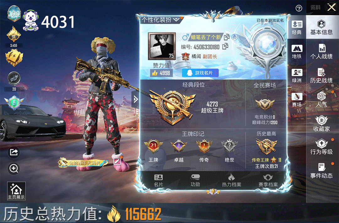 和平精英账号安卓QQ1载具-287套装-347枪皮-身法号19粉6枪1车都市赤蝎暗夜之虎小番茄甜心全梦幻火箭灰兰博极限深