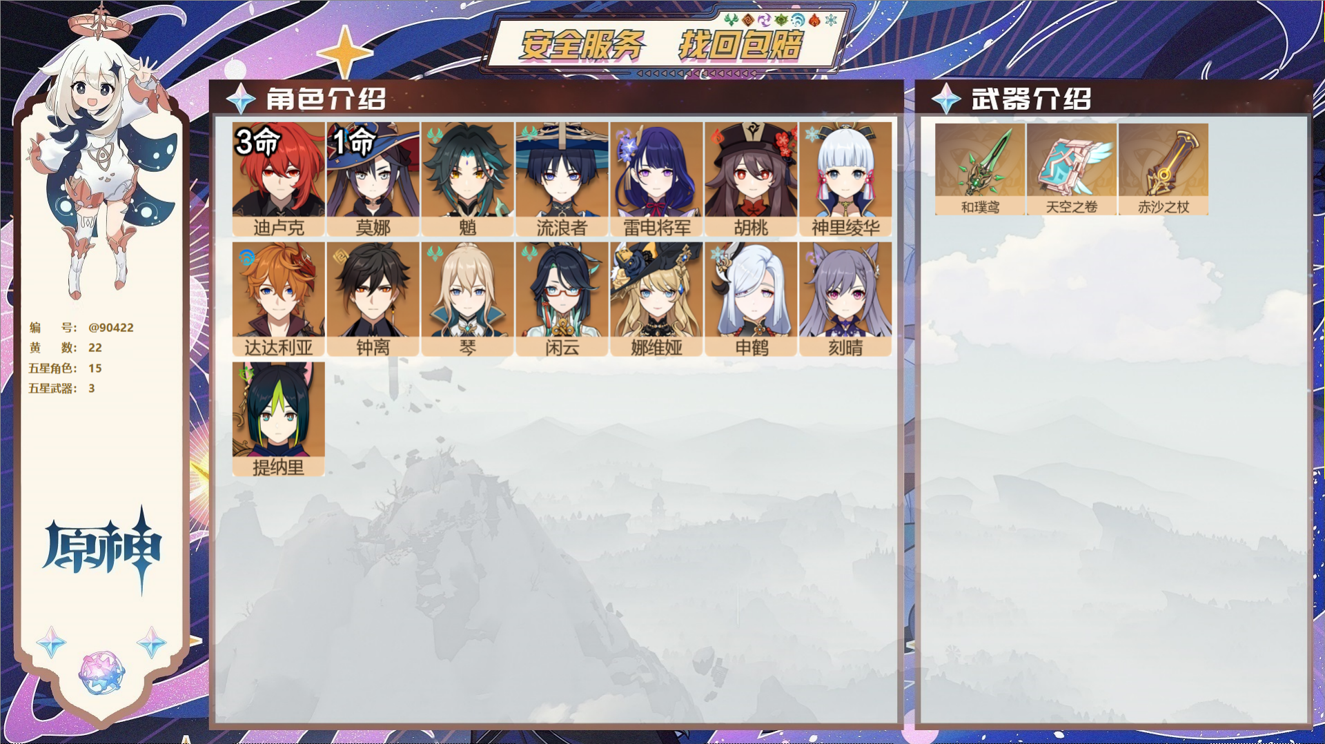 原神账号官服 天空岛@90422 未绑定邮箱  冒险等级56级 男主 22黄 15个五星角色 3个五星武器 纠缠之源0-
