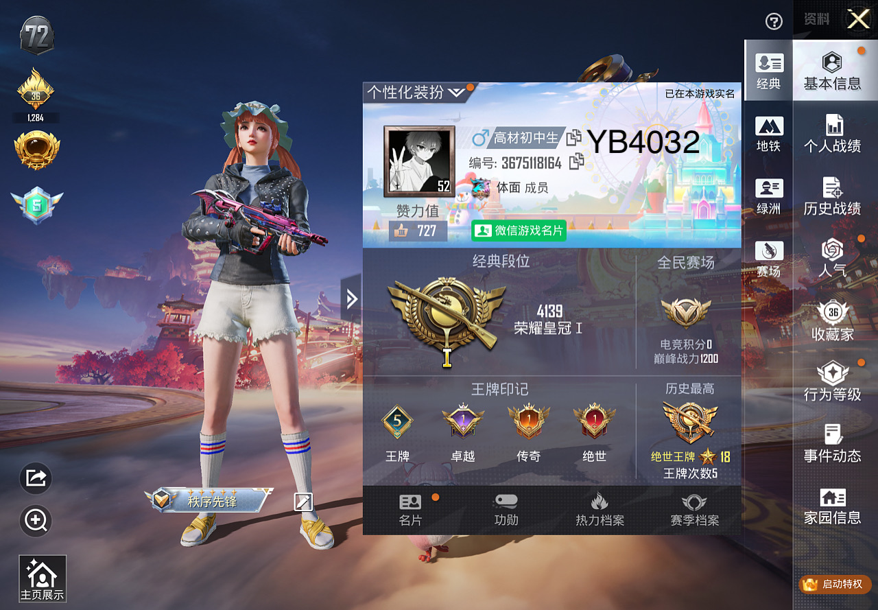 和平精英账号苹果微信0载具-69套装-97枪皮-苹果微信-5王牌印记-3特效枪-26211热力值-69套装-97枪皮-1