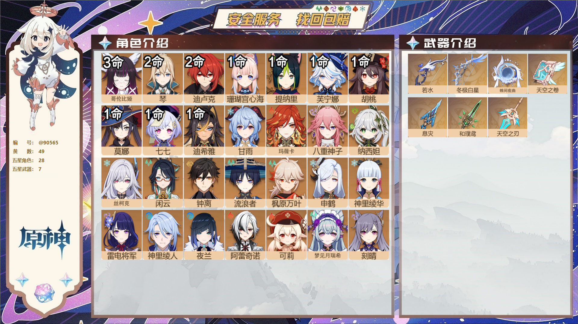 原神账号官服 天空岛@90565 未绑定邮箱  冒险等级60级 女主 49黄 28个五星角色 7个五星武器 纠缠之源0-