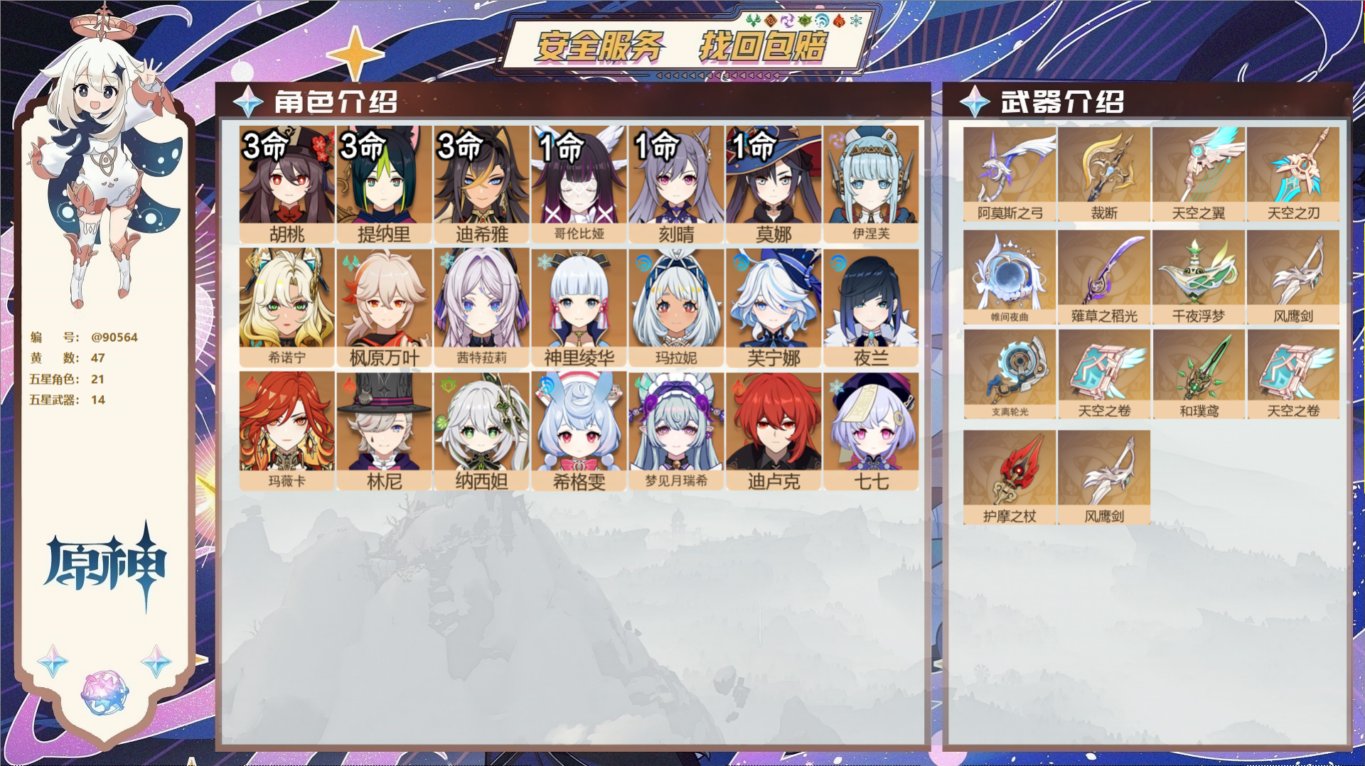 原神账号官服 天空岛@90564 未绑定邮箱  冒险等级60级 女主 47黄 21个五星角色 14个五星武器 纠缠之源0