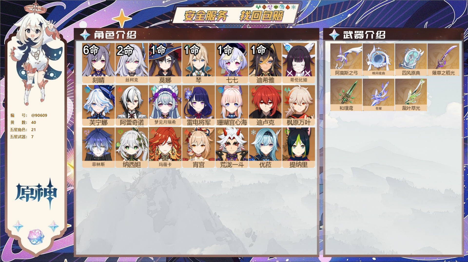 原神账号官服 天空岛@90609 未绑定邮箱  冒险等级59级 女主 40黄 21个五星角色 7个五星武器 纠缠之源0-