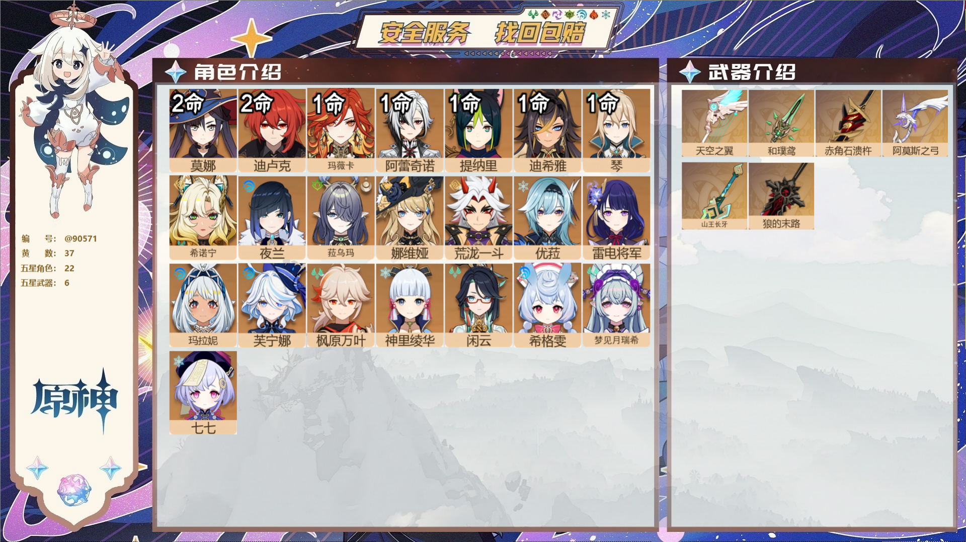 原神账号官服 天空岛@90571 未绑定邮箱  冒险等级58级 男主 37黄 22个五星角色 6个五星武器 纠缠之源0-