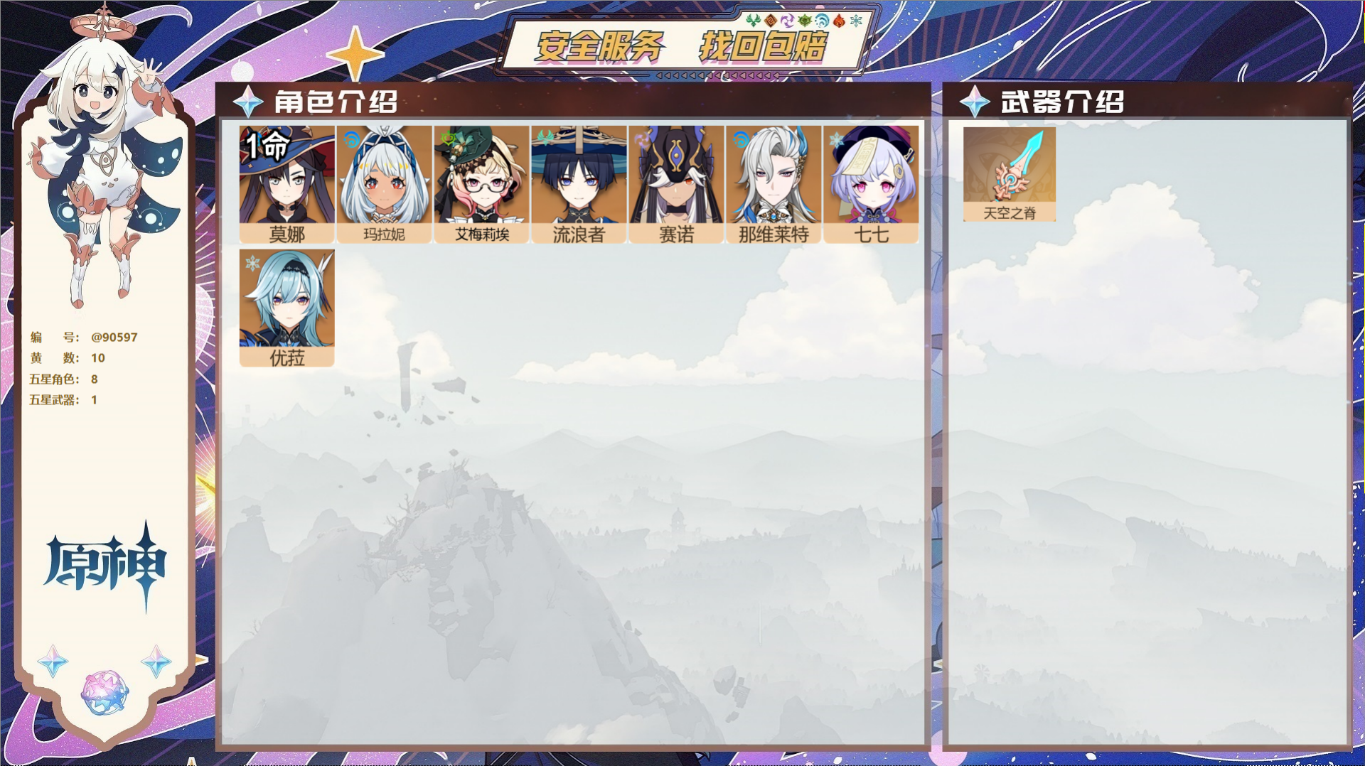 原神账号官服 天空岛@90597 未绑定邮箱  冒险等级58级 男主 10黄 8个五星角色 1个五星武器 纠缠之源0--
