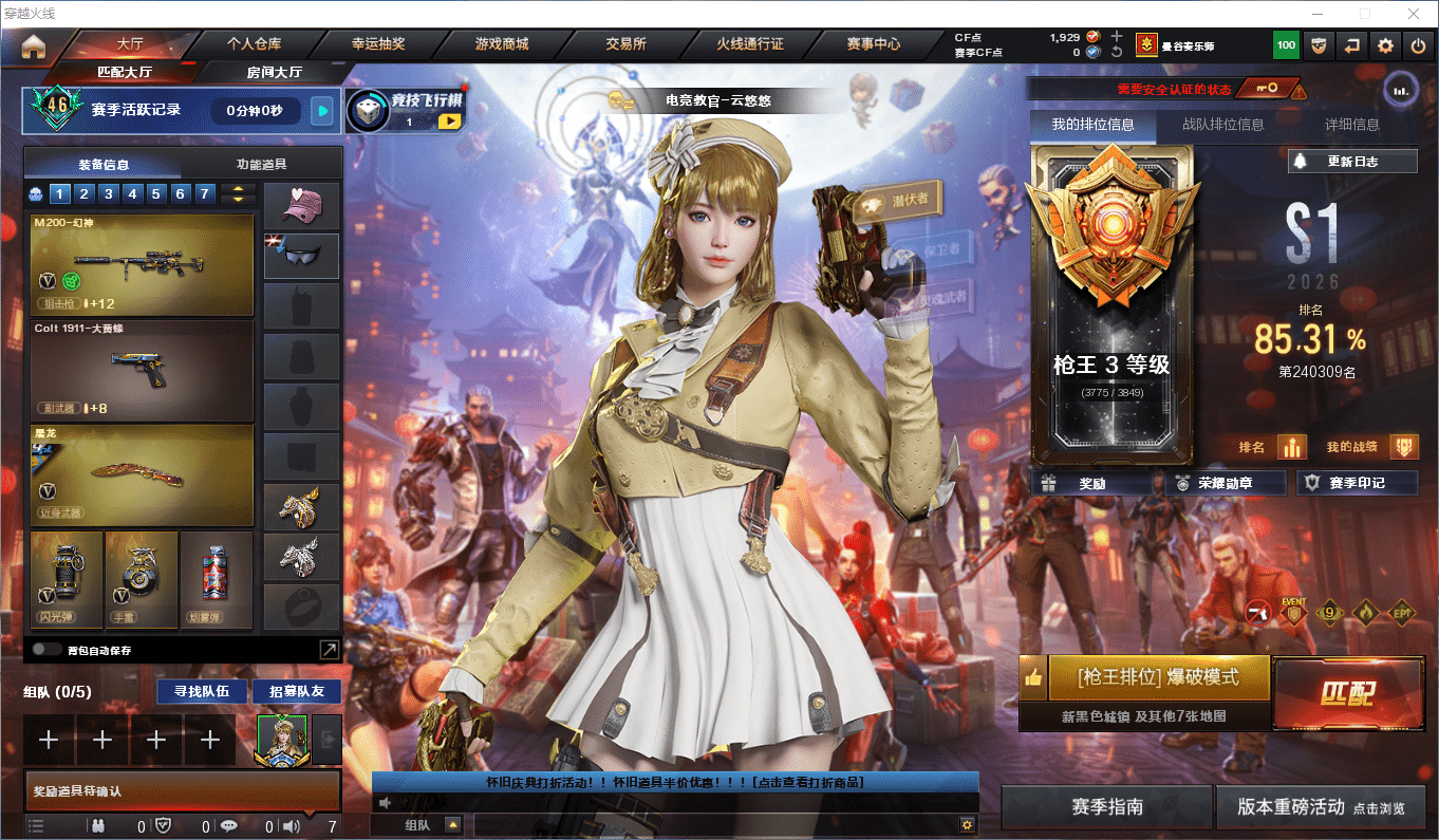 穿越火线账号北部战区吉林一区可二次实名 吉林一区60v6王者2炫金可排位/会员6/S1赛季枪王3/【竞技荣光套/M200幻神+幻