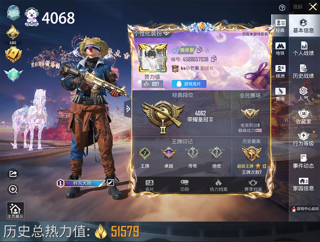 和平精英账号苹果QQ晶梦灵驹5枪11粉怪诞乔克甜心巧克力全套电眼旋转彩虹小丑头包全套账号编号：C4068   能否转区：