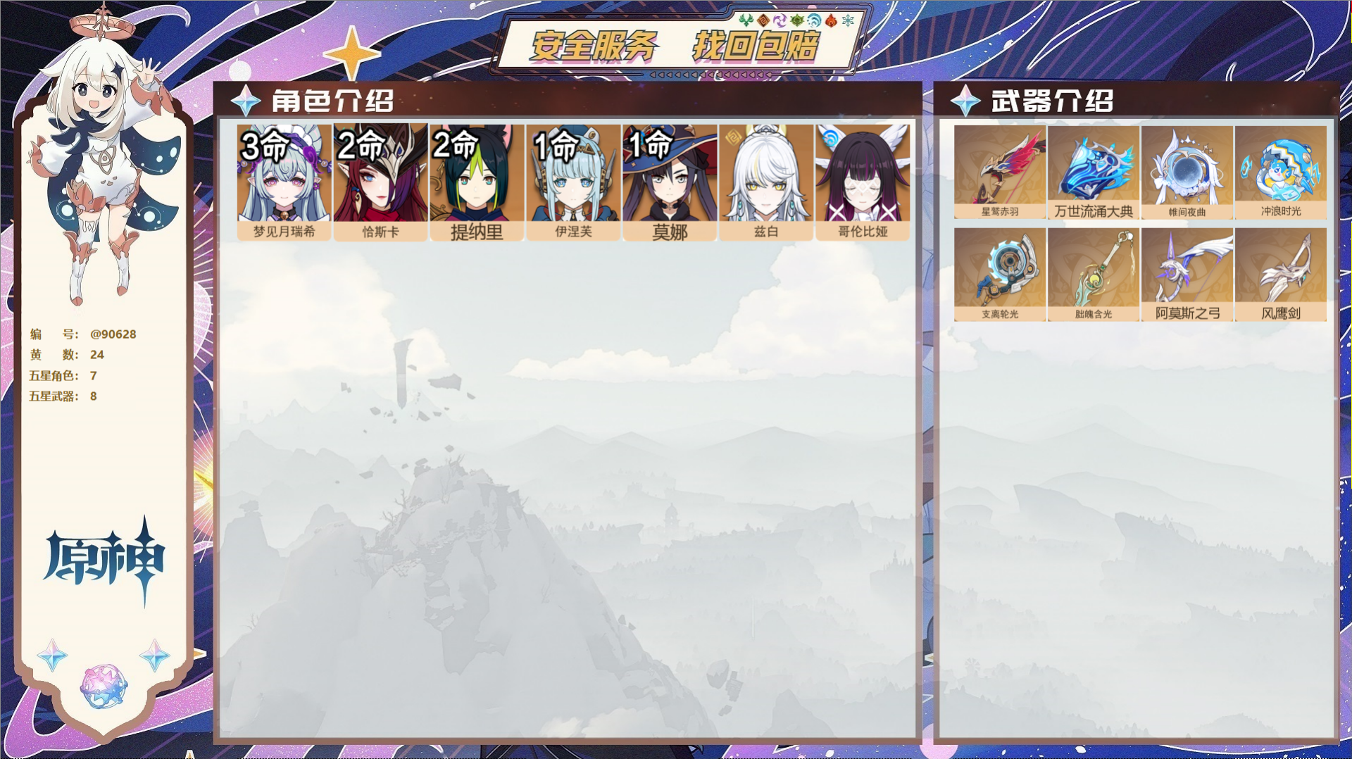 原神账号官服 天空岛@90628 未绑定邮箱  冒险等级57级 女主 24黄 7个五星角色 8个五星武器 纠缠之源0--