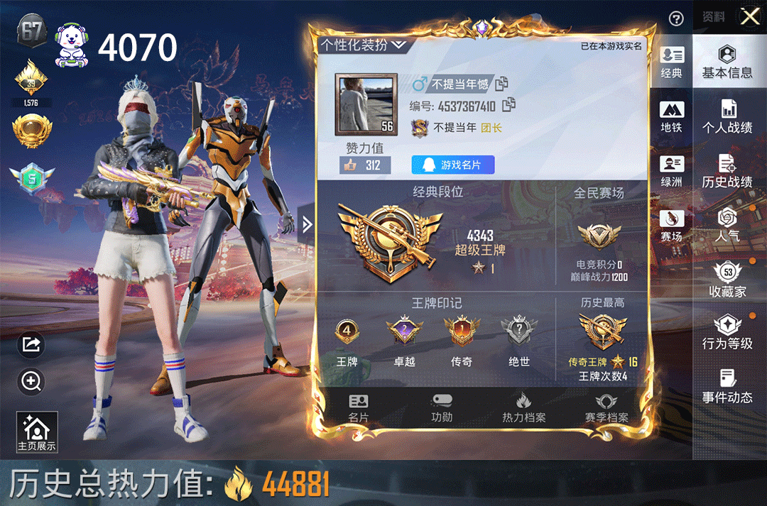 和平精英账号苹果QQ素材号7枪8粉黄螳螂雪国幻梦AUG圣斗士星矢7级M4超新星斯嘎万古烈焰洛天依都市暗影哥特账号编号：C