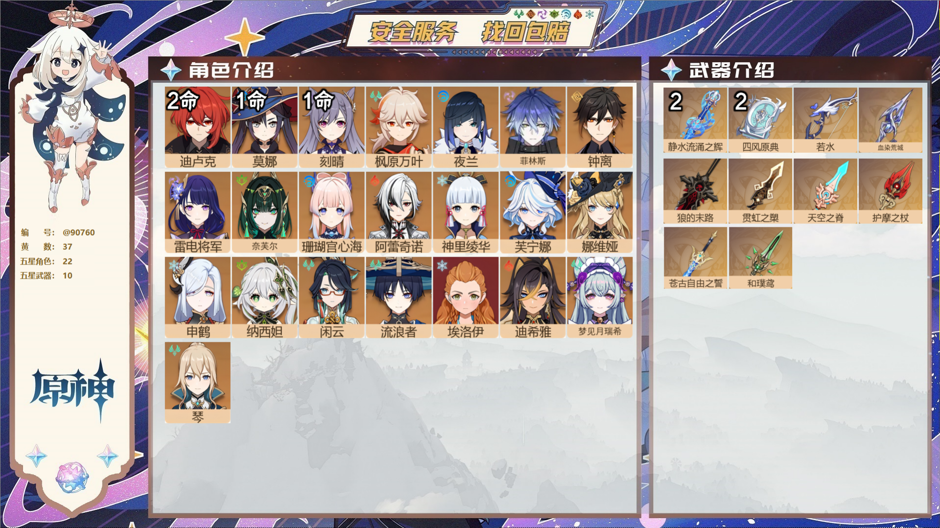原神账号官服 天空岛@90760 未绑定邮箱  冒险等级58级 男主 37黄 22个五星角色 10个五星武器 纠缠之源0