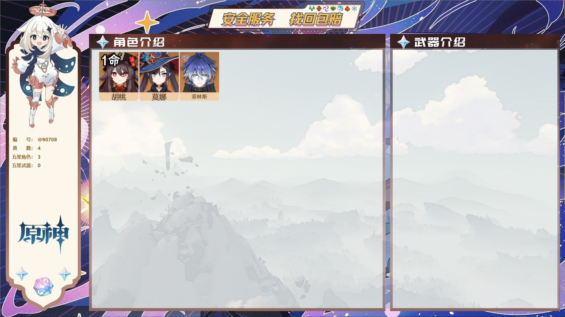 原神账号官服 天空岛@90708 未绑定邮箱  冒险等级39级 女主 4黄 3个五星角色 0个五星武器 纠缠之源0--原